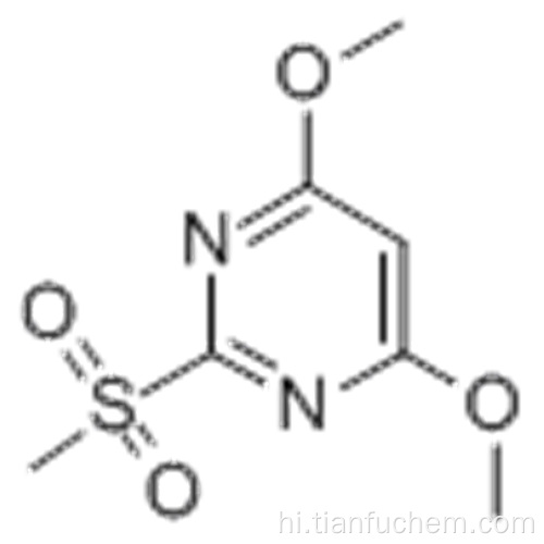 पाइरीमिडीन, 4,6-डिमेथॉक्सी -2 (मिथाइलसल्फोनील) - कैस 113583-35-0